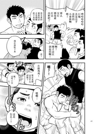 Moshimo Danshikou no Hoken Taiiku ga Jitsugi Ari Dattara 2 | 如果男校的保健体育课有实践环节的话 2 Page #41