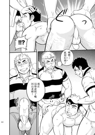 Moshimo Danshikou no Hoken Taiiku ga Jitsugi Ari Dattara 2 | 如果男校的保健体育课有实践环节的话 2 Page #60