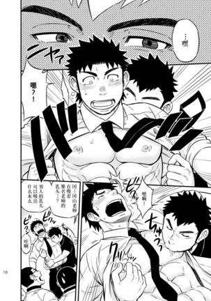 Moshimo Danshikou no Hoken Taiiku ga Jitsugi Ari Dattara 2 | 如果男校的保健体育课有实践环节的话 2 Page #18