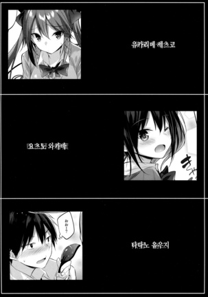 Koakuma Setsuko no Himitsu Page #20