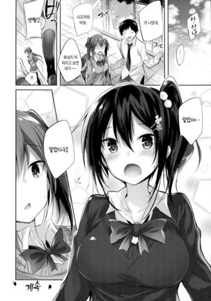 Koakuma Setsuko no Himitsu Page #19