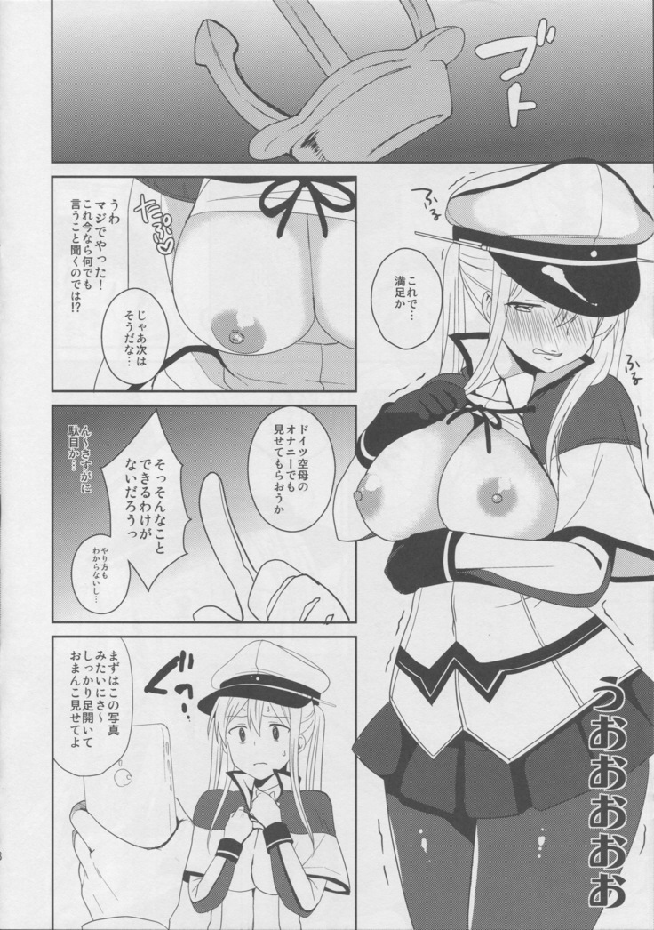 ドイツ空母に『クッ…殺せ!』と言わせたい