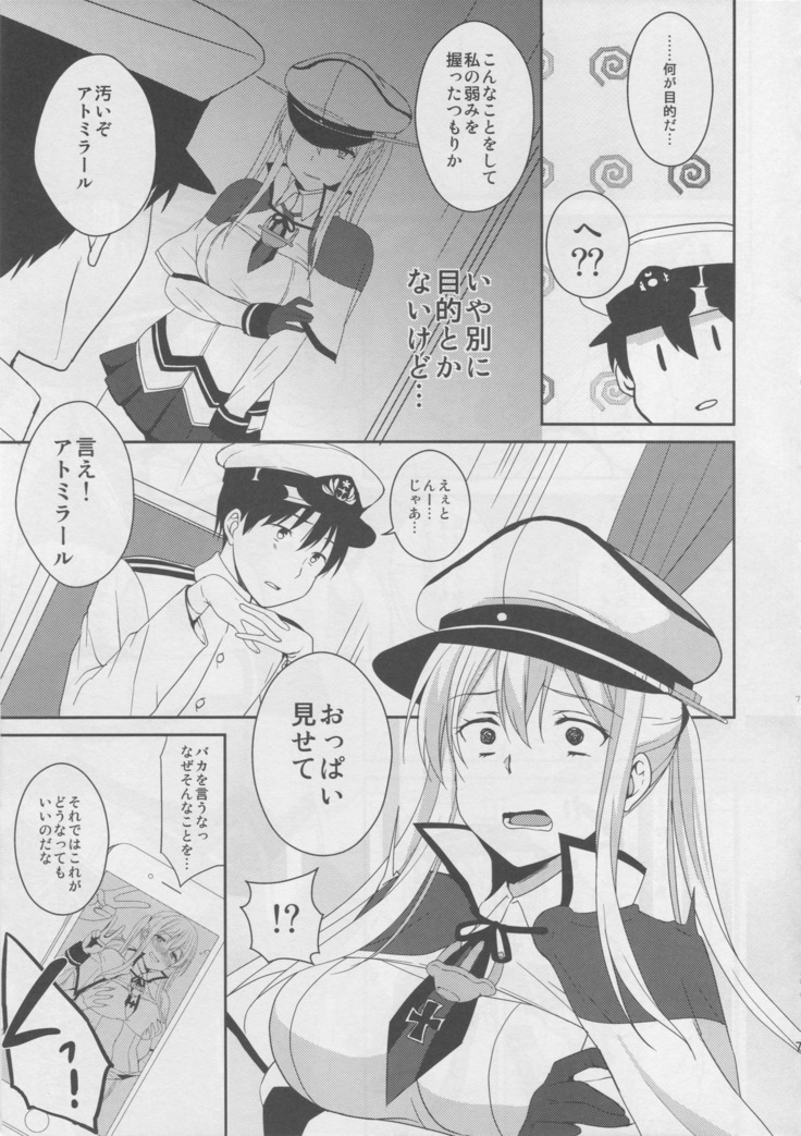 ドイツ空母に『クッ…殺せ!』と言わせたい