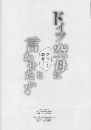 ドイツ空母に『クッ…殺せ!』と言わせたい Page #20