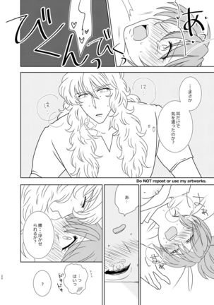 Hayaku Furete Yasashiku Tsukamaete Page #20