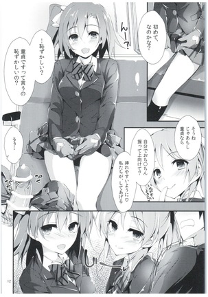 Shiawaseiki no SMIRAIL Page #11