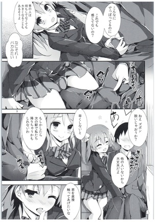 Shiawaseiki no SMIRAIL Page #8
