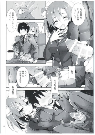 Shiawaseiki no SMIRAIL Page #9