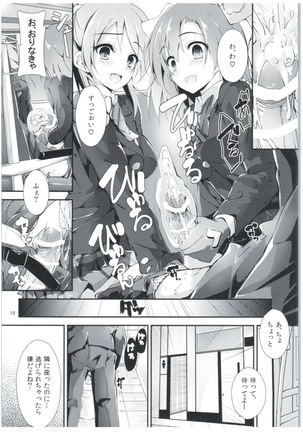 Shiawaseiki no SMIRAIL - Page 17