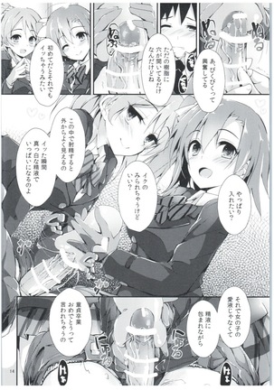 Shiawaseiki no SMIRAIL - Page 13