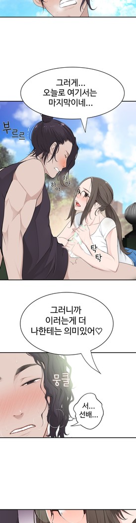 Tissue Thieves Ch.1-29