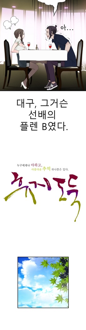 Tissue Thieves Ch.1-29