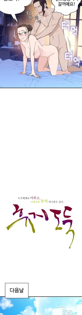 Tissue Thieves Ch.1-29