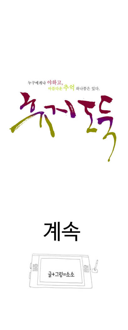 Tissue Thieves Ch.1-29