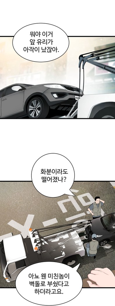 Tissue Thieves Ch.1-29