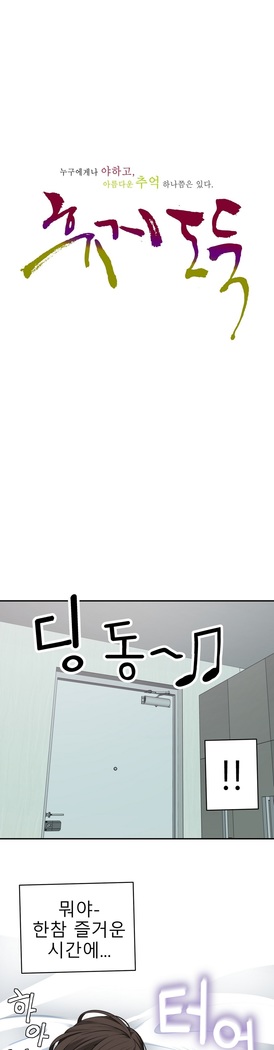 Tissue Thieves Ch.1-29