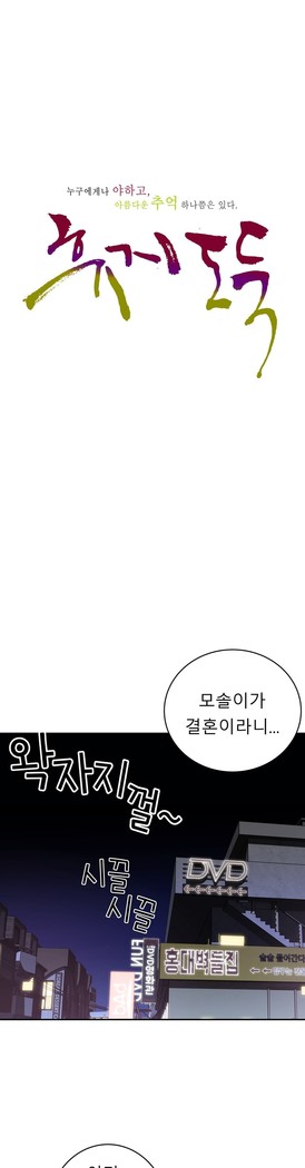Tissue Thieves Ch.1-29