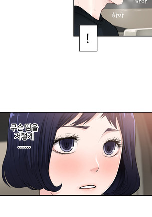 Tissue Thieves Ch.1-29 Page #242