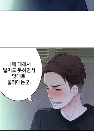 Tissue Thieves Ch.1-29 Page #301