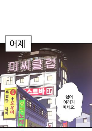 Tissue Thieves Ch.1-29 Page #93