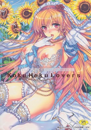 Kokuhaku Lovers Page #222