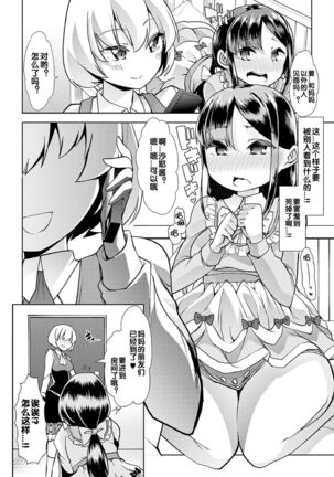 Himitsu no Gyaku Toile Training 4 Page #4