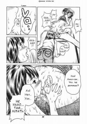 Iori & Aiko Page #28