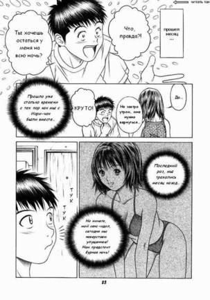 Iori & Aiko Page #21