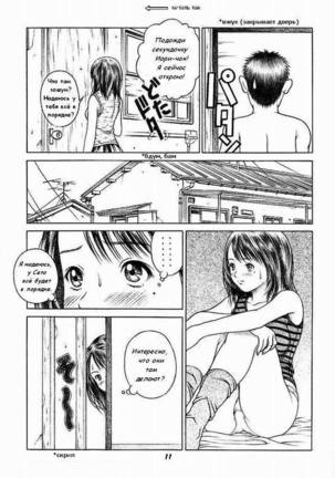 Iori & Aiko Page #10