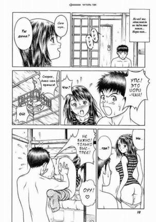 Iori & Aiko Page #9