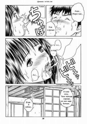 Iori & Aiko Page #13