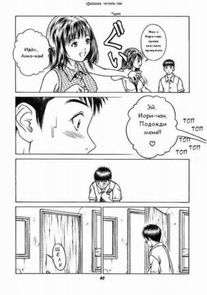 Iori & Aiko Page #38