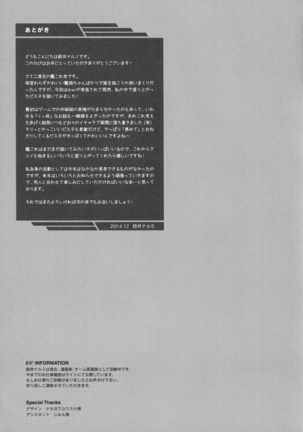 Saranaru Kaisou ga Jissou Saremashita - Page 24