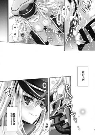 Saranaru Kaisou ga Jissou Saremashita - Page 22