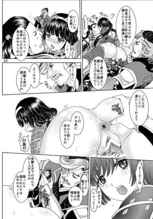 Dai Otome Kyouou Page #22