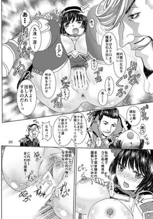 Dai Otome Kyouou Page #20