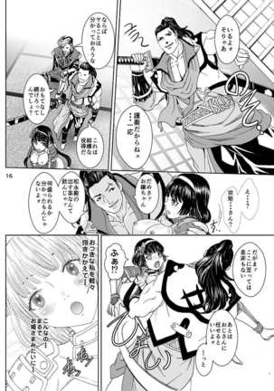 Dai Otome Kyouou Page #16