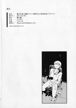 Sagisawa Fumika no Saimin Dosukebe Kansoubun With Nitta Minami Outtake + Omake Paper Page #21