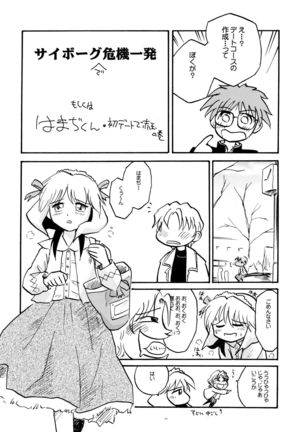 とおりまてぃっく 3 Page #29