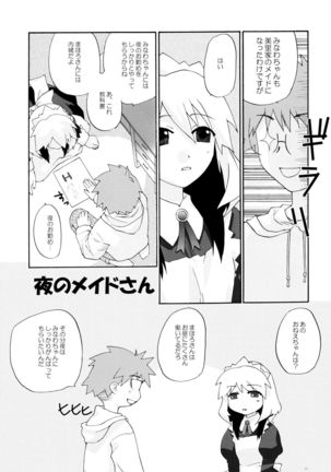 とおりまてぃっく 3 - Page 14