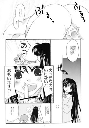 とおりまてぃっく 3 Page #25