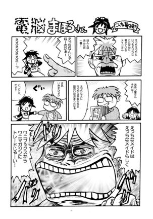 とおりまてぃっく 3 Page #33