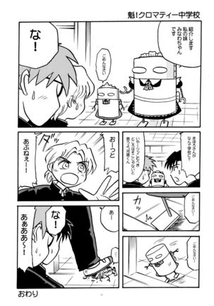 とおりまてぃっく 3 Page #26