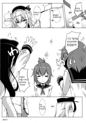 Shika Meguri Page #19