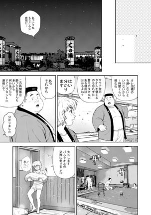Kunoyu Juunihatsume Akina No Rival - Page 6