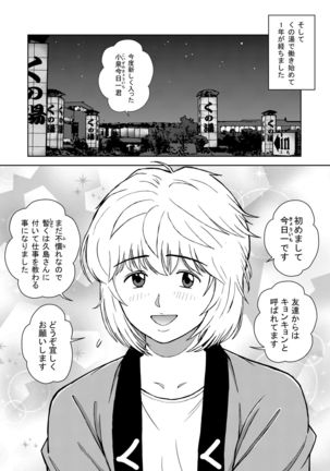 Kunoyu Juunihatsume Akina No Rival Page #3