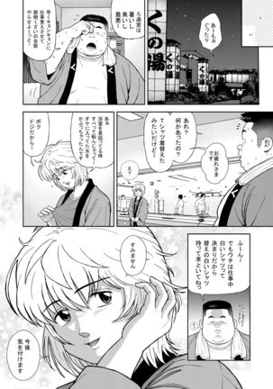 Kunoyu Juunihatsume Akina No Rival - Page 21