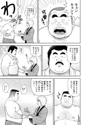 Kunoyu Juunihatsume Akina No Rival Page #4
