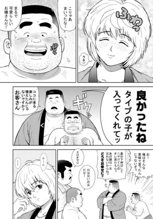 Kunoyu Juunihatsume Akina No Rival Page #5