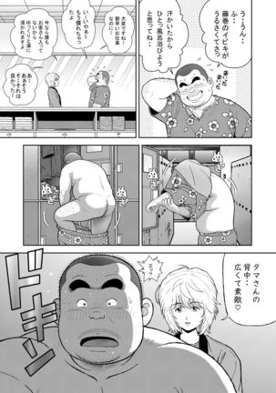 Kunoyu Juunihatsume Akina No Rival Page #24